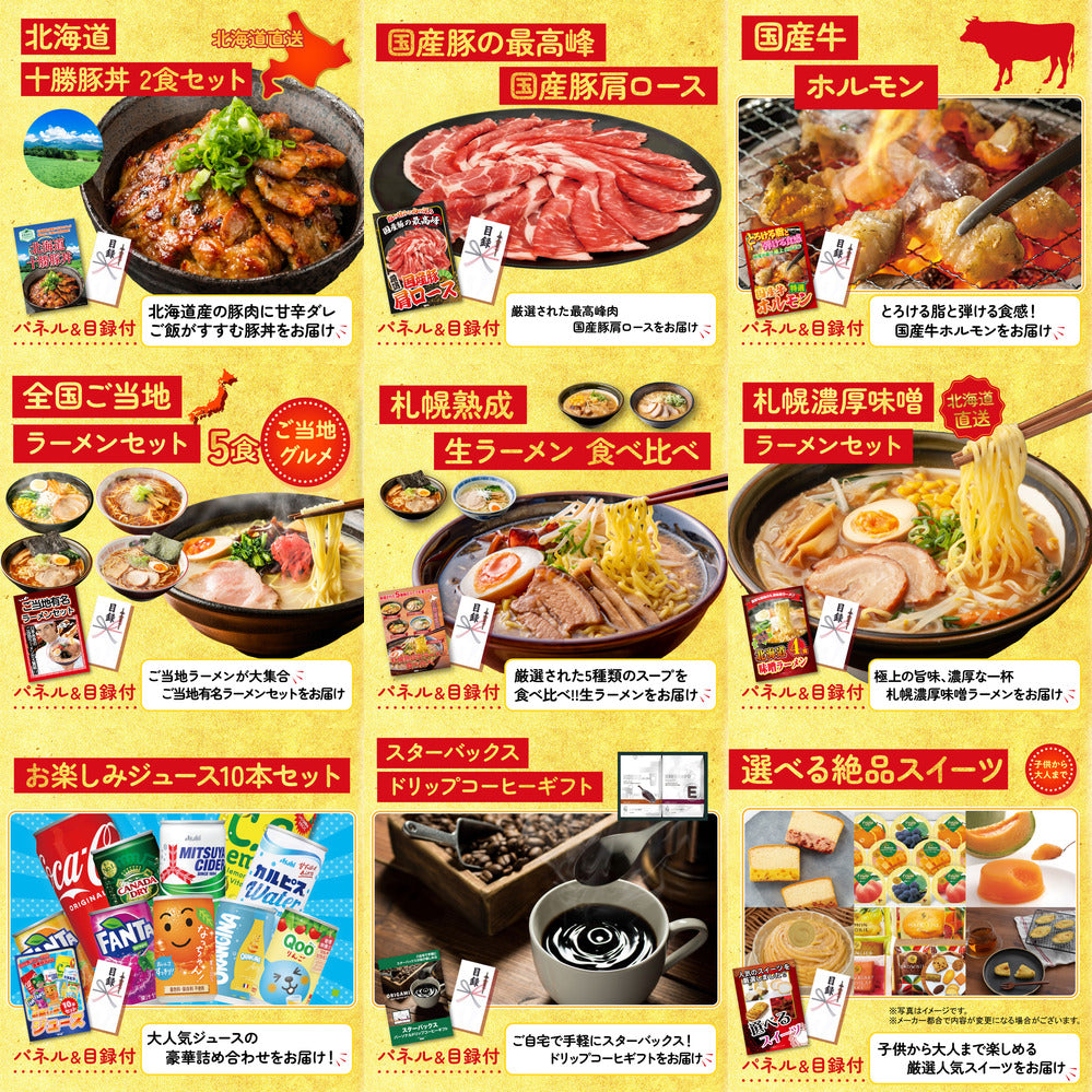 選べる日本全国 おとり寄せご当地グルメ 12点セット(KY-396i1)