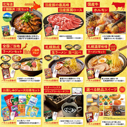 選べる日本全国 おとり寄せご当地グルメ 12点セット(KY-396i1)