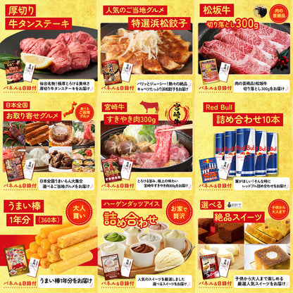 選べるテーマパークペアチケットが目玉の20点セット (KY-651f4)