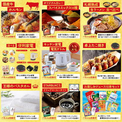 選べる日本全国 おとり寄せご当地グルメ12点セット