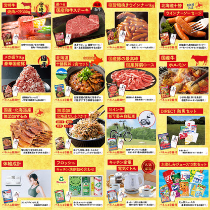 選べるテーマパークペアチケット 30点セット(KY-651)