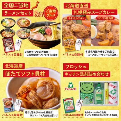 選べる日本全国 おとり寄せご当地グルメ7点セット