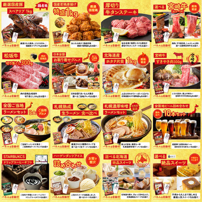 選べるテーマパークペアチケット 30点セット(KY-651)