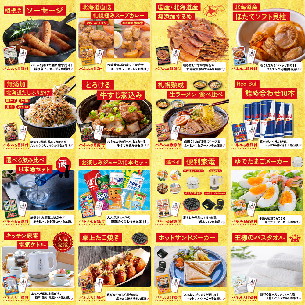 選べる日本の銘酒 25点セット