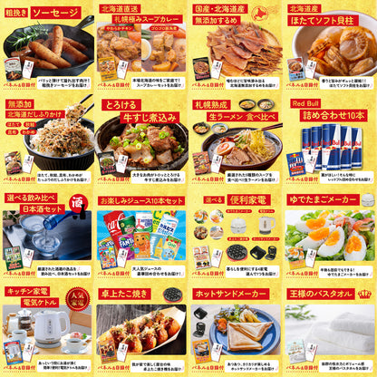 選べる日本の銘酒 25点セット