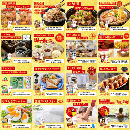 ディズニーペアチケットが目玉の25点セット（KY-30g2）