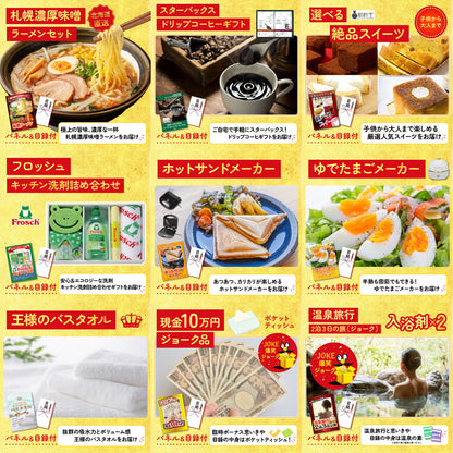 ディズニーペアチケットが目玉の12点セット（KY-30i2）