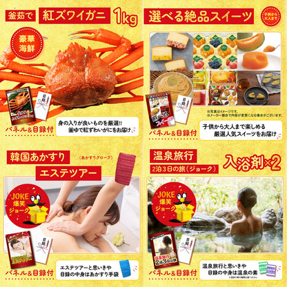 選べるテーマパークペアチケットが目玉の7点セット (KY-651c2)