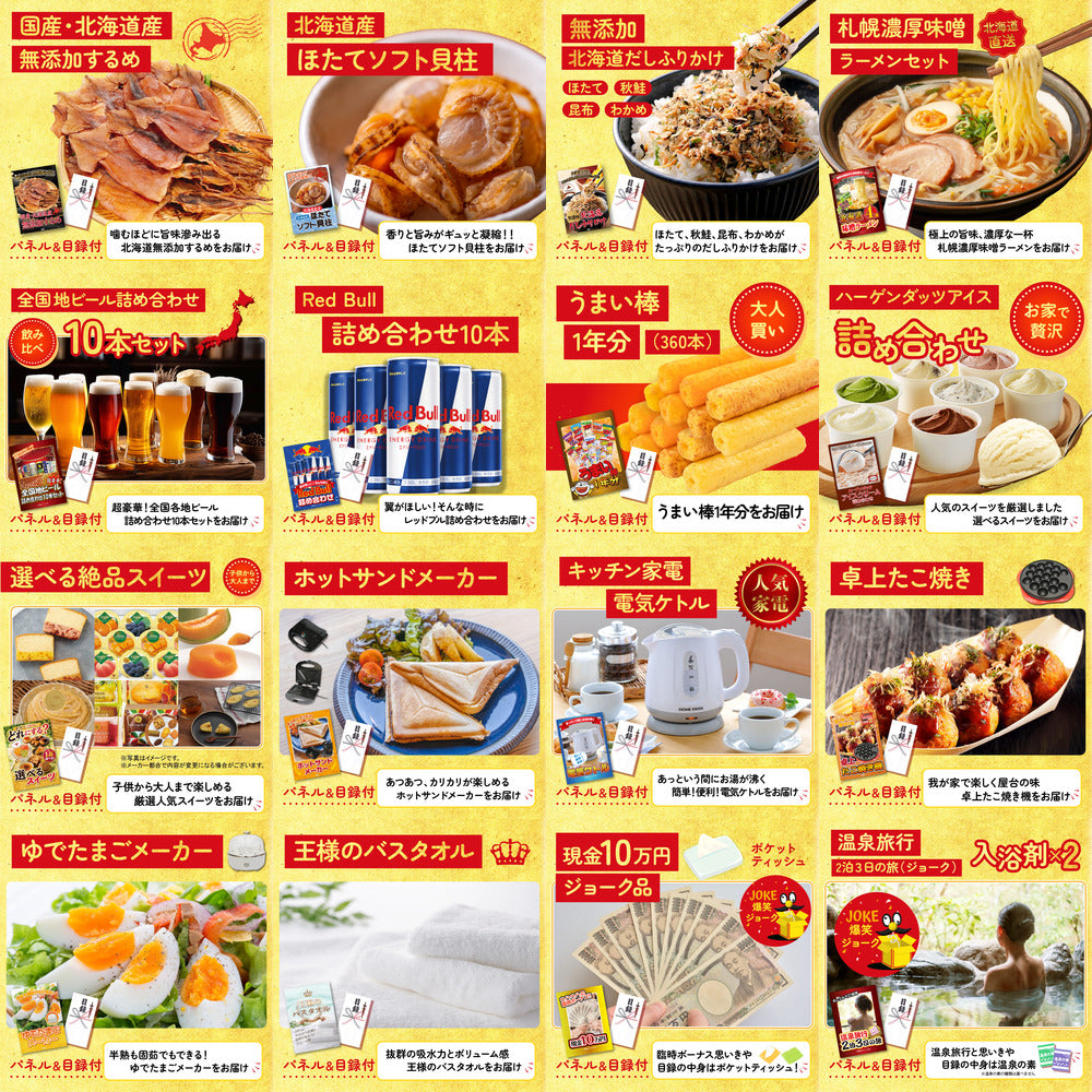 ディズニーペアチケットが目玉の30点セット（KY-30h2）