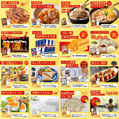 ディズニーペアチケットが目玉の30点セット（KY-30h2）