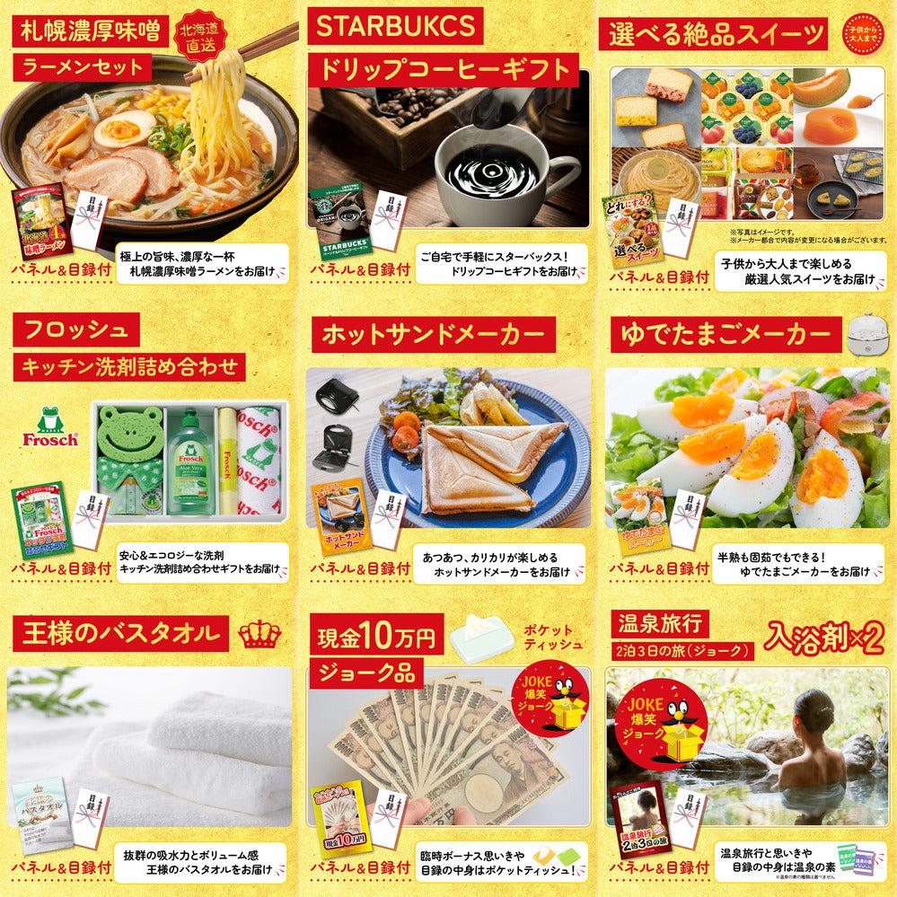 ディズニーペアチケットが目玉の12点セット（KY-30i2）