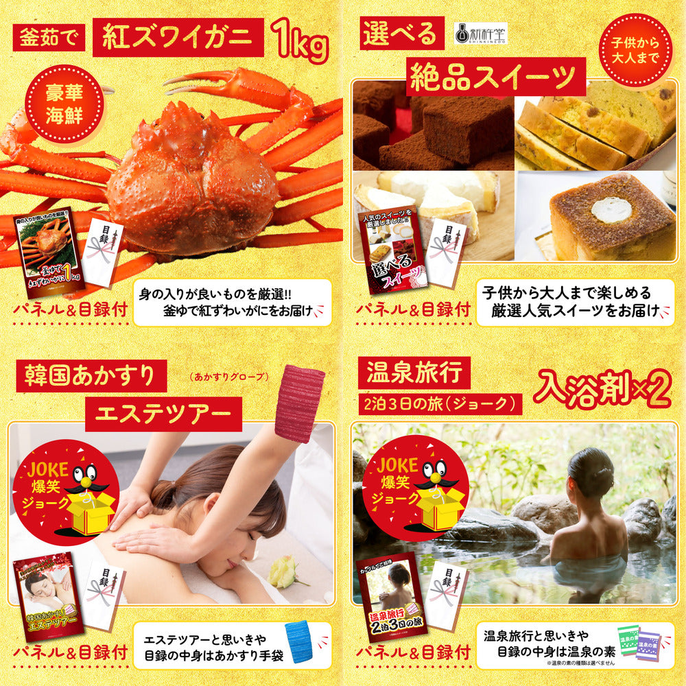 選べるテーマパークペアチケットが目玉の7点セット (KY-651c2)