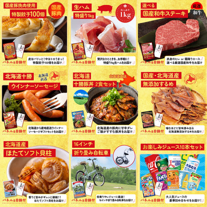 選べるテーマパークペアチケット 12点セット(KY-651)