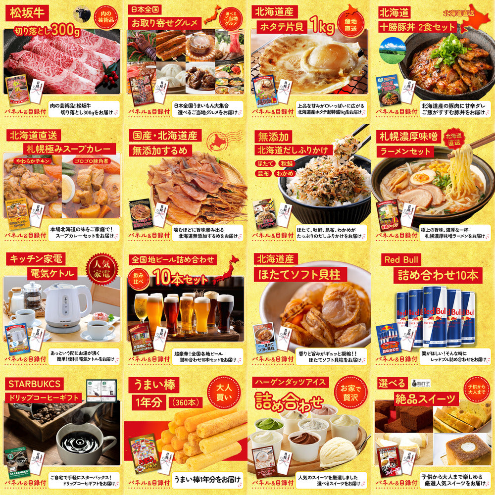 選べるテーマパークペアチケットが目玉の30点セット (KY-651h4)