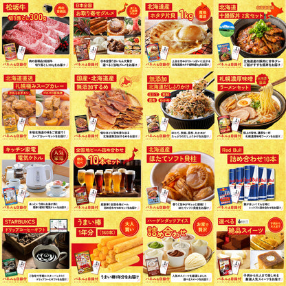 選べるテーマパークペアチケットが目玉の30点セット (KY-651h4)