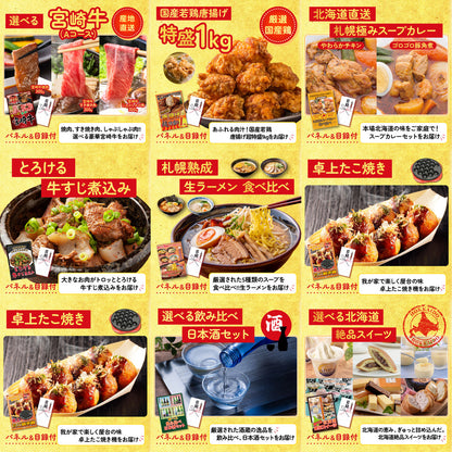 選べる日本の銘酒12点セット