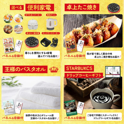 選べる日本全国 おとり寄せご当地グルメ10点セット