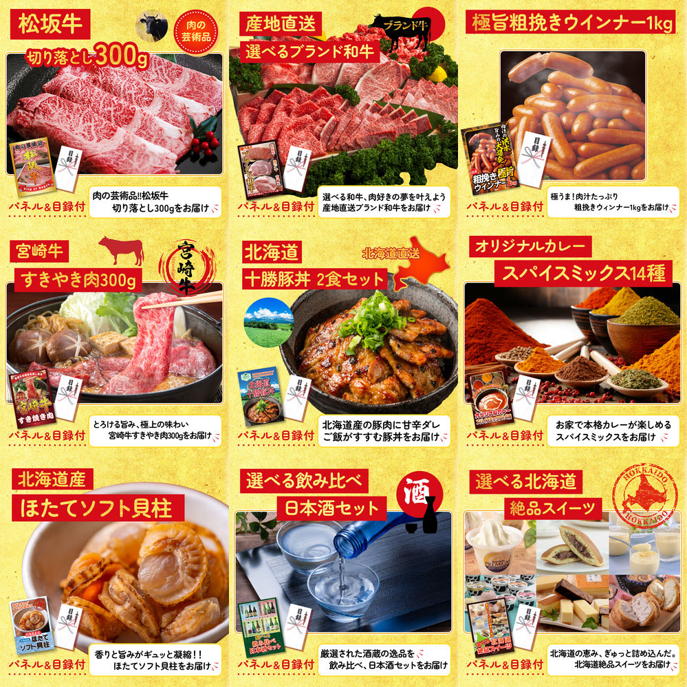 選べる日本の銘酒12点セット