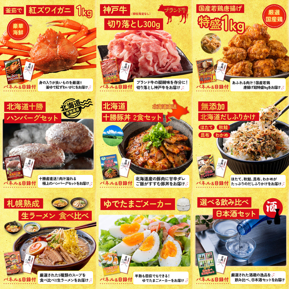 選べる豪華神戸牛12点セット