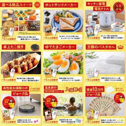 選べる有名温泉旅館ペア宿泊券が目玉の20点セット（KY-110f1）