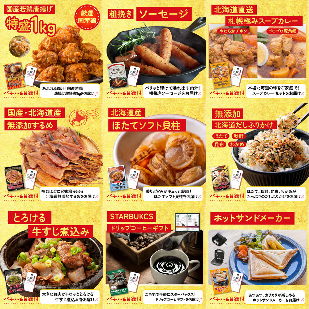 選べる北海道海の幸 12点セット