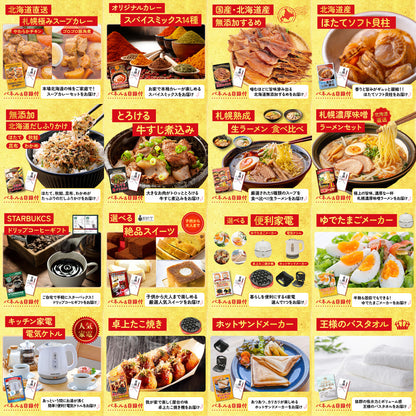 選べる北海道十勝絶品スイーツ 25点セット