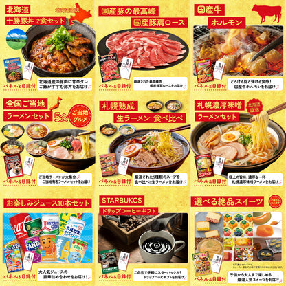 選べる日本全国 おとり寄せご当地グルメ 12点セット(KY-396i1)