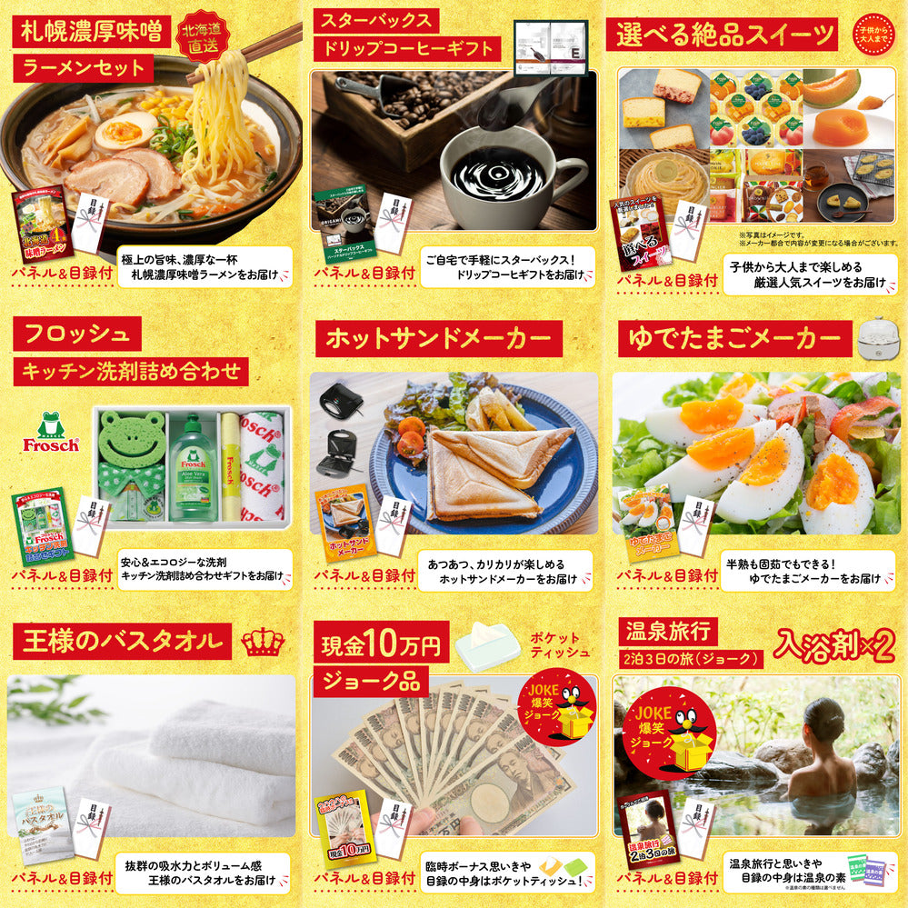 ディズニーペアチケットが目玉の12点セット（KY-30i2）