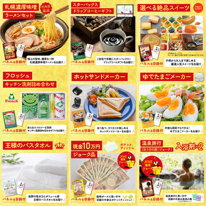 ディズニーペアチケットが目玉の12点セット（KY-30i2）