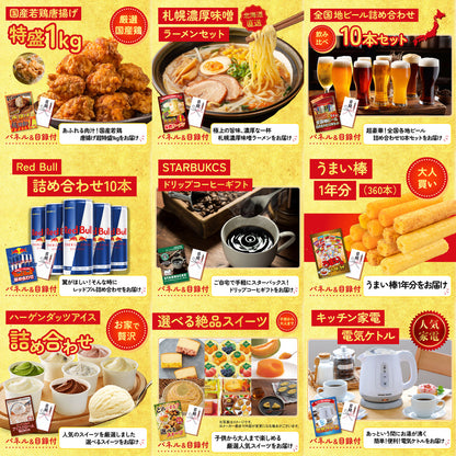 ディズニーペアチケットが目玉の20点セット(KY-30f6)