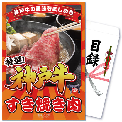 【単品】柔らかジューシー！すき焼き用神戸牛500g【パネル・目録付】