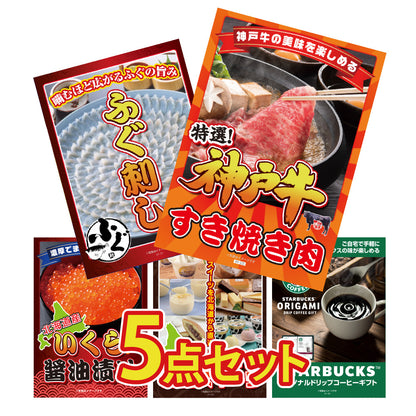 神戸牛すき焼き肉が目玉！ふぐ刺し、いくら、絶品スイーツなど5点セット（KY-125b2）