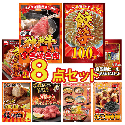 神戸牛すき焼き肉が目玉！餃子、国産うなぎなど8点セット（KY-125oo1）