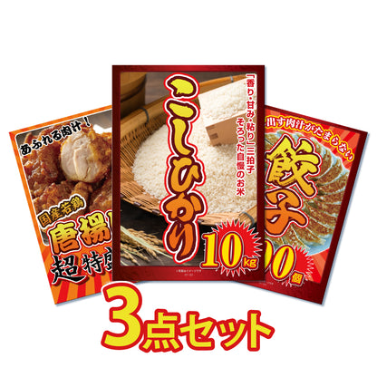 おいしいコシヒカリ10㎏が目玉！唐揚げ特盛り1㎏、餃子100個の3点セット