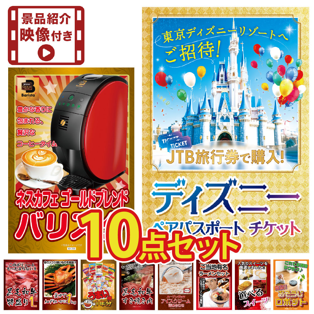 10点の景品セット｜景品パラダイス