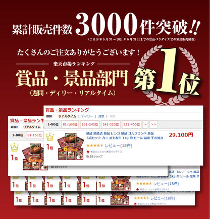 紅ズワイガニ1㎏が目玉！黒毛和牛、ビール、ラーメンなど6点セット