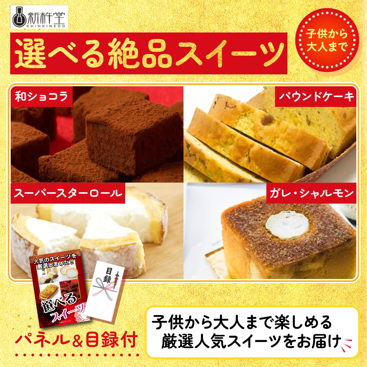 選べるスイーツ