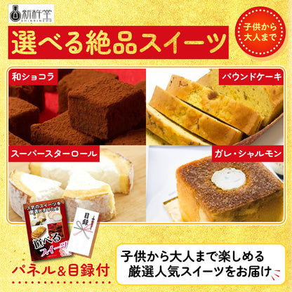 選べるスイーツ