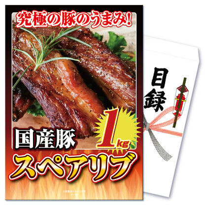 【単品】ジューシー！国産豚スペアリブ1㎏【パネル・目録付き】