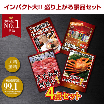 紅ズワイガニ1㎏が目玉！黒毛和牛、ビール、ラーメンの4点セット