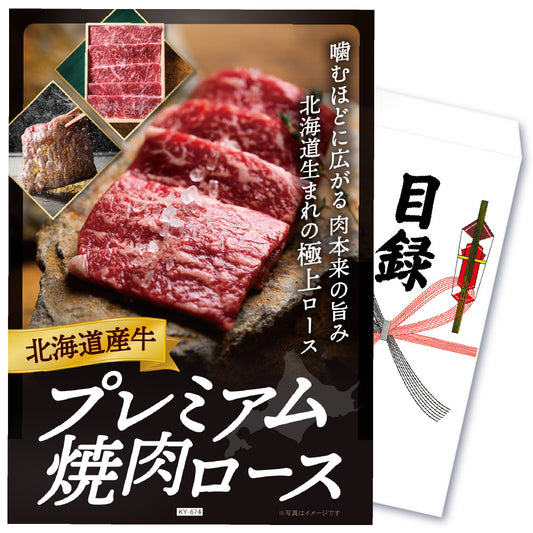 【単品】景品 北海道産牛プレミアム焼肉ロース【パネル・目録付き】