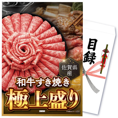 【単品】景品 佐賀県産和牛すき焼き【パネル・目録付き】