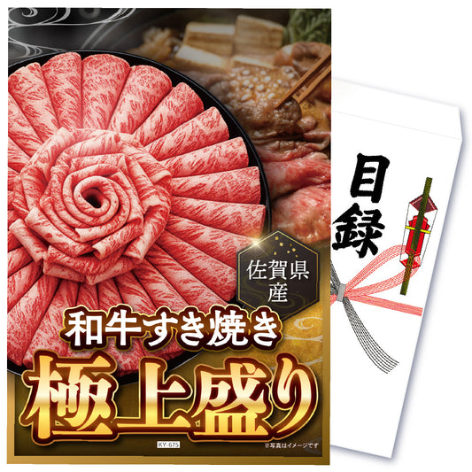 【単品】景品 佐賀県産和牛すき焼き【パネル・目録付き】