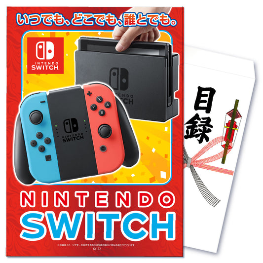 【単品】任天堂Switch本体！【パネル・目録付き】