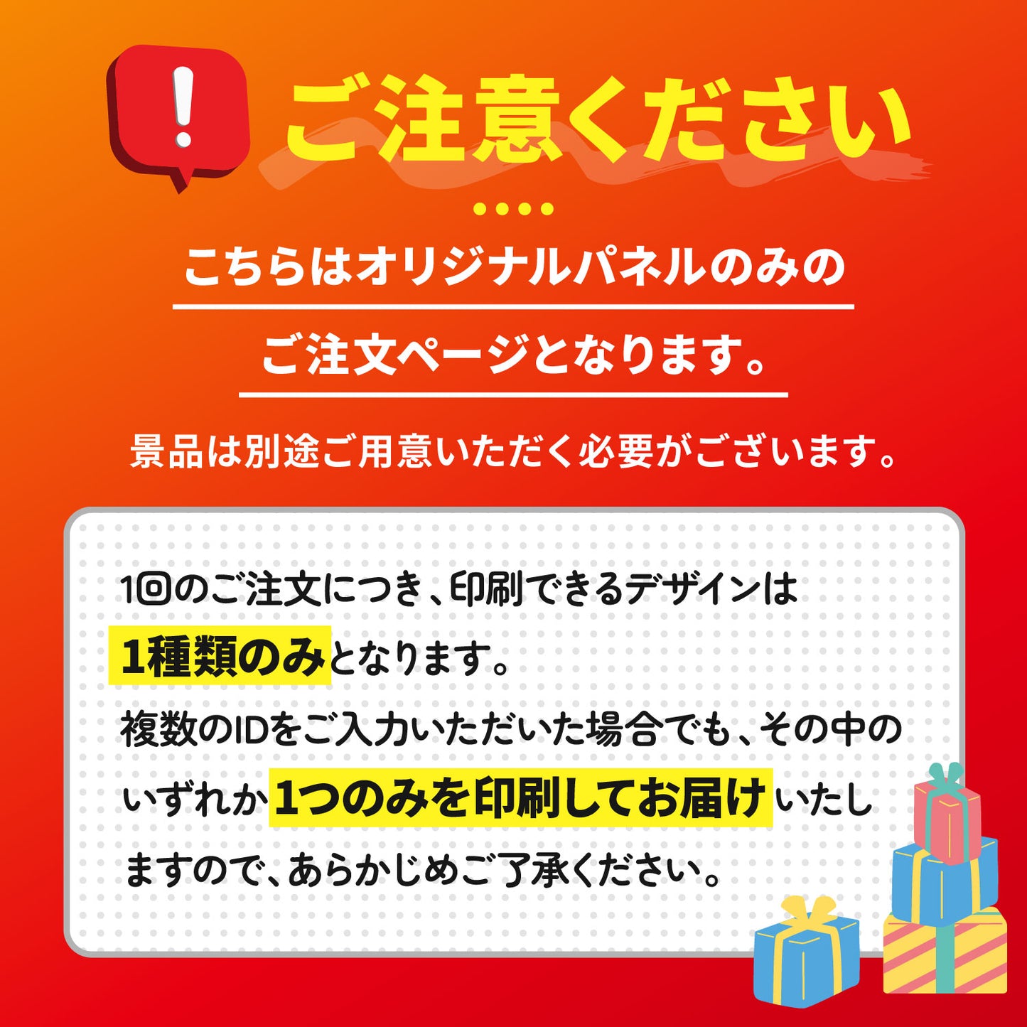 【単品】 オリジナルパネル