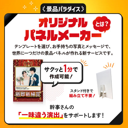 【単品】 オリジナルパネル