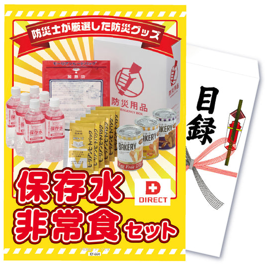 【単品】景品 非常食セット【パネル・目録付き】