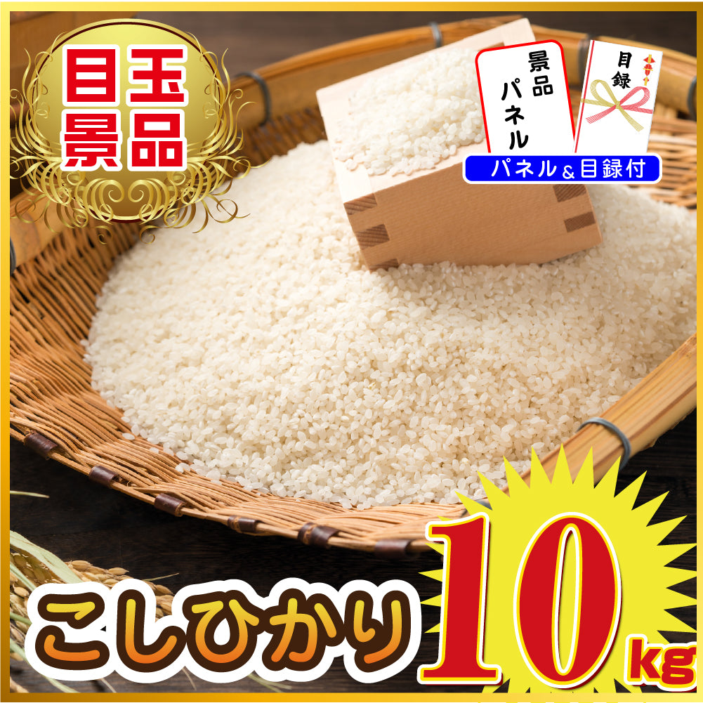 おいしいコシヒカリ10㎏が目玉！唐揚げ特盛り1㎏、餃子100個の3点セット