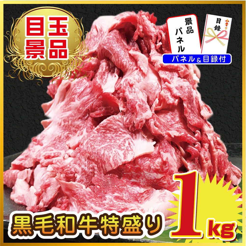 黒毛和牛1㎏が目玉！お肉、海鮮、スイーツなど6点セット