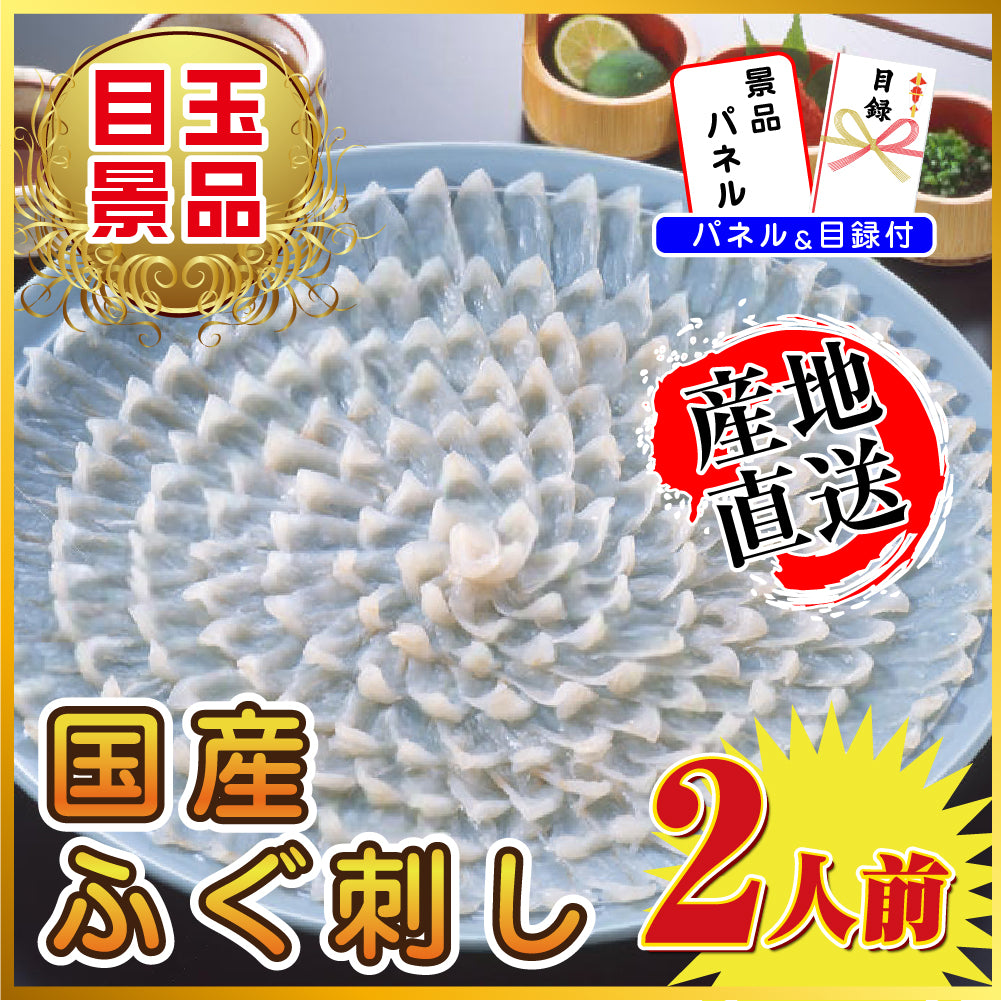 ふぐ刺し2人前が目玉！コシヒカリ、ビール、洗剤など5点セット